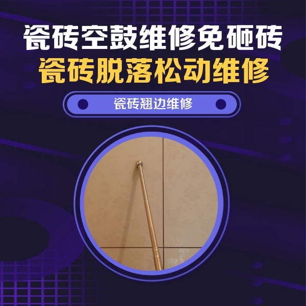 山丹瓷砖空鼓维修公司分享瓷砖胶的施工厚度对瓷砖空鼓有哪些影响