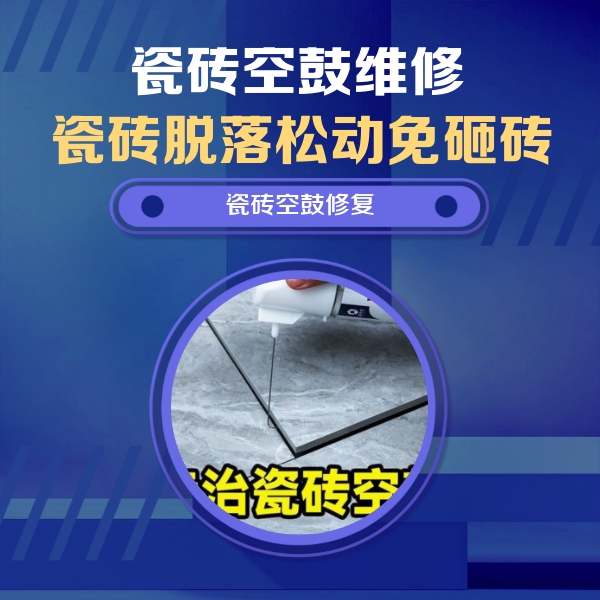 山丹瓷砖空鼓维修公司分享卫生间瓷砖翘边维修的方法